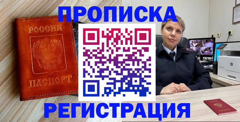 прописка для школы в Новопавловске