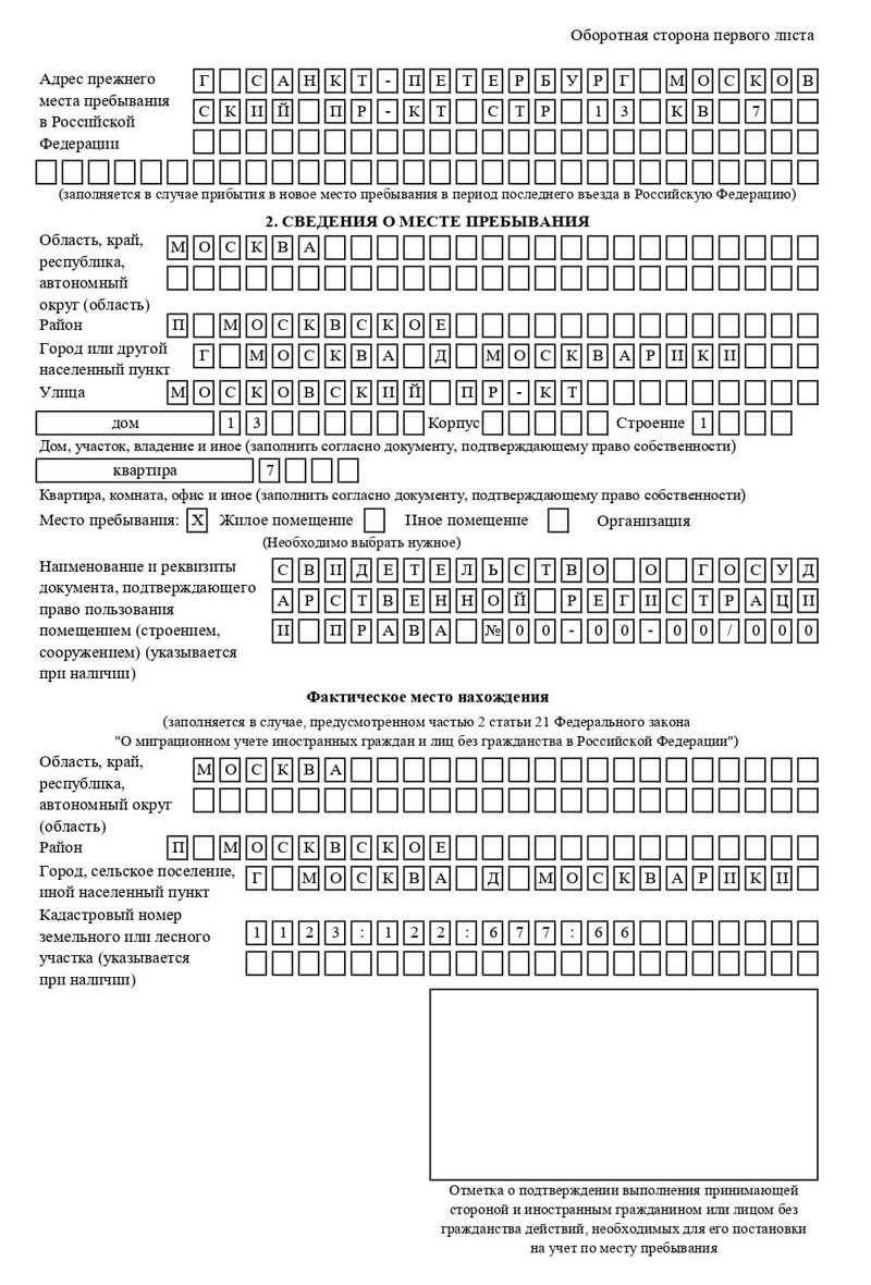 временная регистрация в Новопавловске